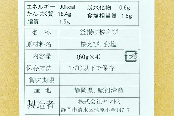 釜揚げ桜海老（新物） (2)