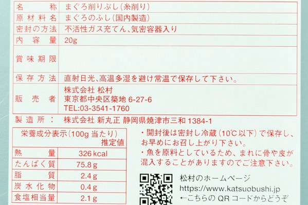 糸がき（まぐろ削り節） 【業務用食材の仕入れなら八面六臂】