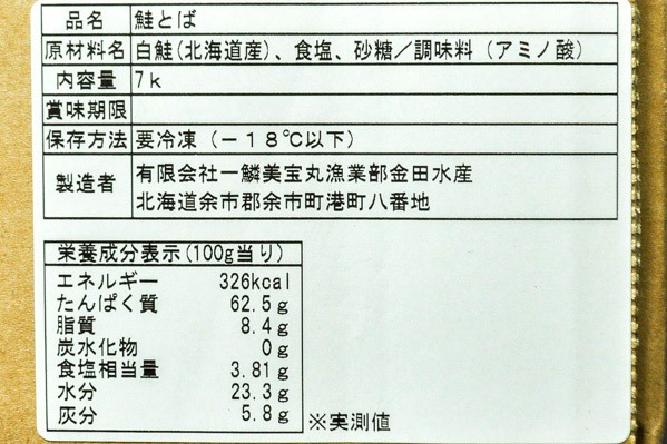 鮭とば (2)