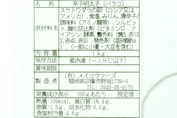 辛子明太子（バラ子） (1)