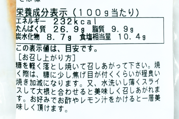 糠さば半身（へしこ） (3)
