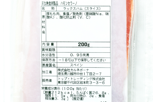 （トップ）ハモンセラーノスライス（生ハム） (2)
