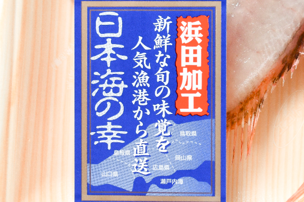 カサゴ開き干し (1)