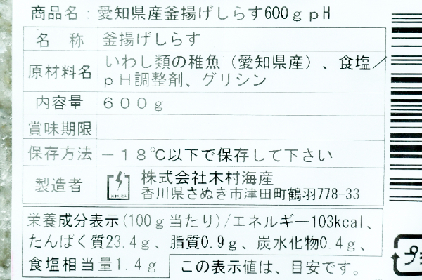 釜揚げしらす (2)