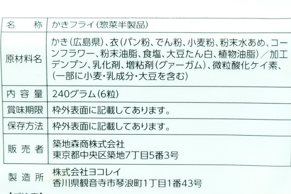 （築地森商株式会社）カキフライ (2)