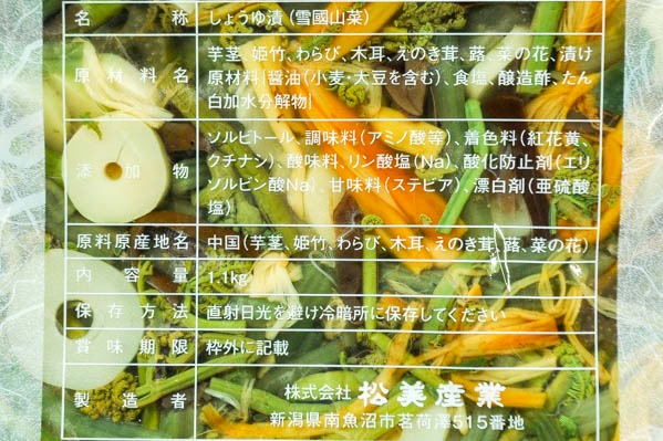 雪国山菜 (2)
