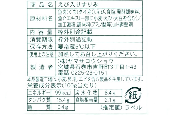 えび入りすり身 (2)