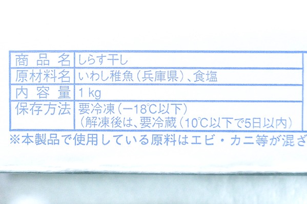 （有限会社丸勝水産）しらす干し (2)