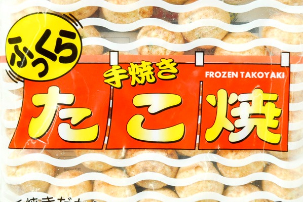たこ焼き (1)