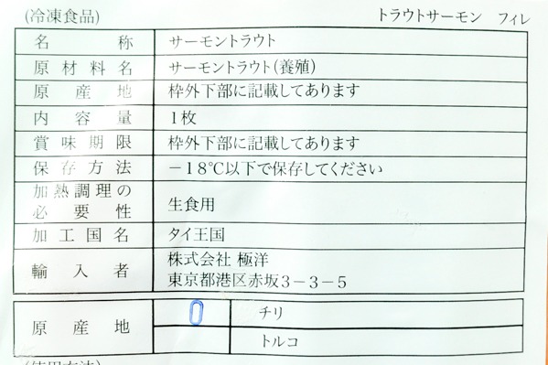 （株式会社極洋）サーモントラウトフィレ（トリムE） 150-200gr (2)