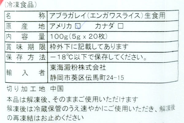 （東海澱粉株式会社）アブラカレイえんがわスライス（冷凍） (2)