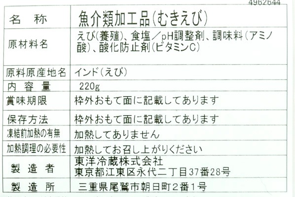 IQFむき海老（20-40） (2)