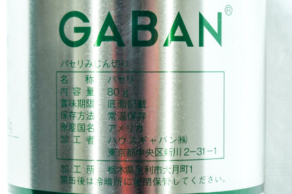 パセリ (2)