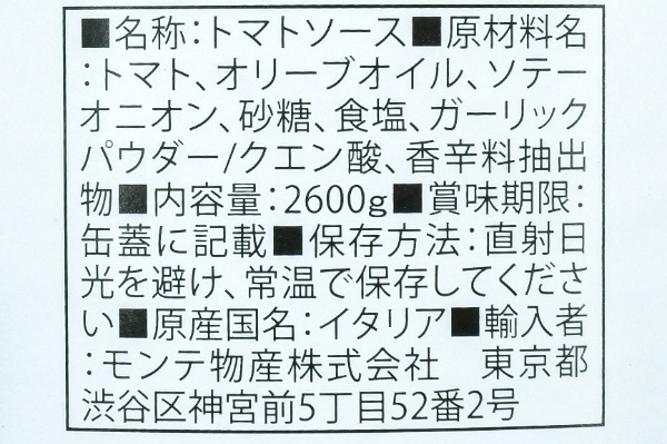 サルサ・フレスカ・ディ・ポモドーロ (2)