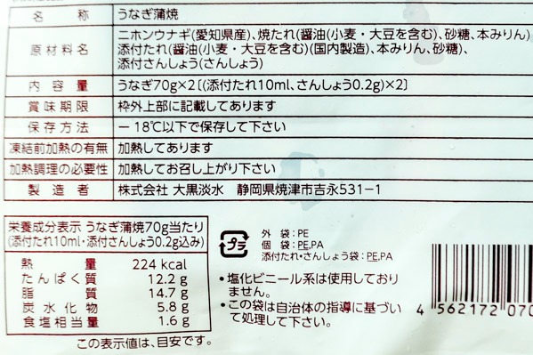 うなぎ蒲焼き　（真空パック）（冷凍） (2)