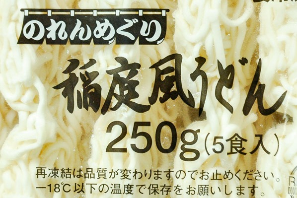 のれんめぐり　稲庭風うどん（冷凍） (1)