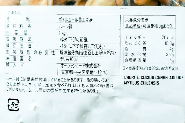 むきムール貝 (1)