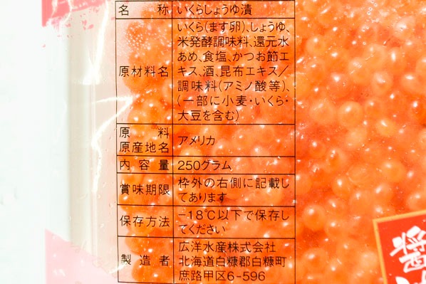 鱒いくら醤油漬 (3)