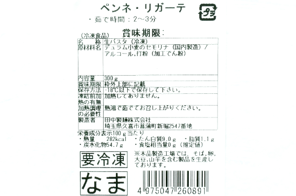 ペンネ・リガーテ (2)