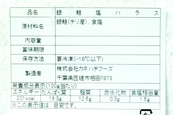 （カネハチフーズ株式会社）定塩銀鮭ハラス (2)