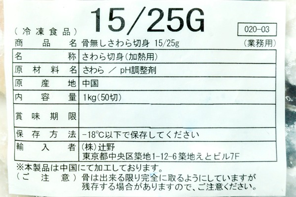 （株式会社JALUX）サワラ切身（骨取り済） (2)