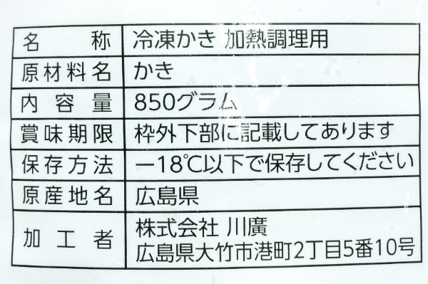 （株式会社川廣）生冷カキ（2L） (2)