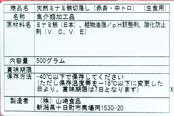 天然インドマグロ（切り落とし） (2)