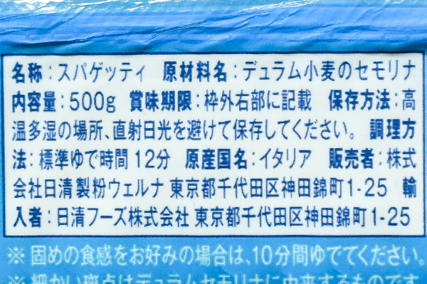 スパゲッティ（No.12） (1)
