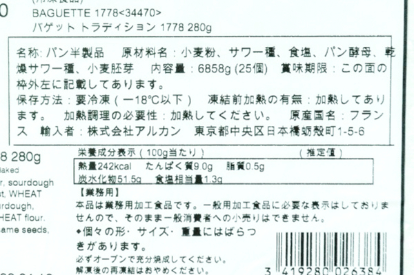バゲット・トラディション「1778」 (1)