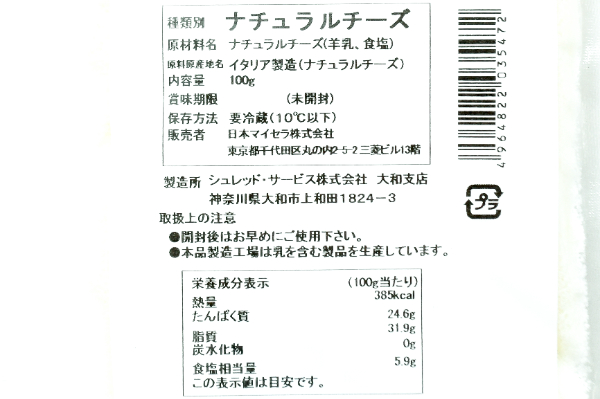 ペコリーノロマーノ・パウダーチーズ (2)