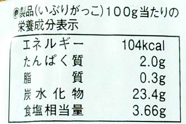 いぶりがっこ(2)③