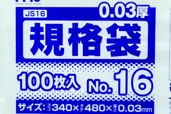 ポリ袋（透明）3mm（No.16） (1)