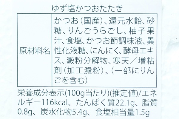 （石原水産株式会社）柚子塩かつおタタキ (2)