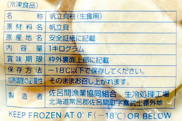 ホタテ貝柱（ブロークン）３