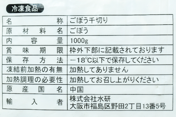IQF千切りごぼう (1)