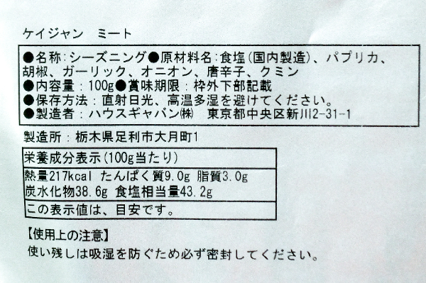 ケイジャンミート (2)