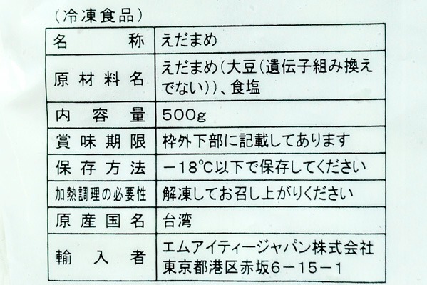 塩茹で枝豆 (2)