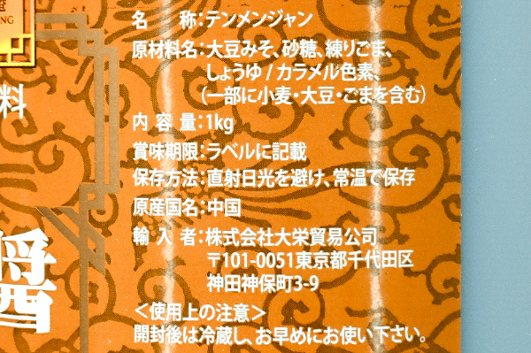 （李錦記）甜麺醤 (2)