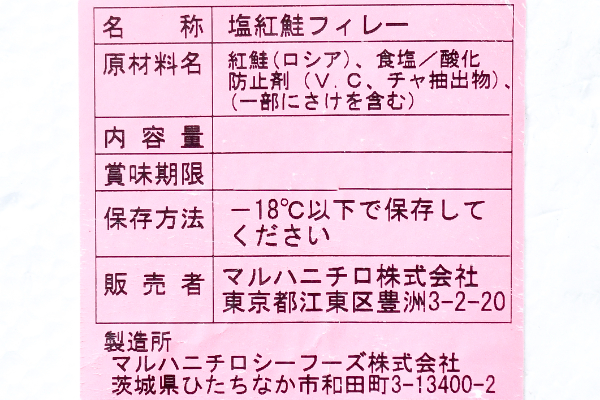 （マルハニチロ株式会社）定塩紅鮭フィレ（冷凍） (2)