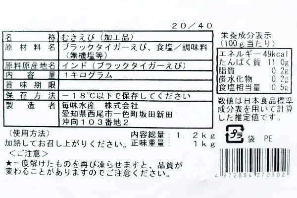 IQFむきブラックタイガー海老（20-40） (2)