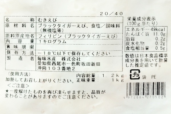 IQFむきブラックタイガー海老（20-40） (2)