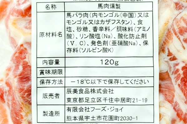 馬フタエゴの燻製スライス（冷凍） 【業務用食材の仕入れなら八面六臂】