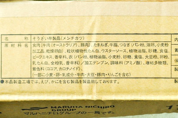 二層構造のメンチカツ　90gr (2)