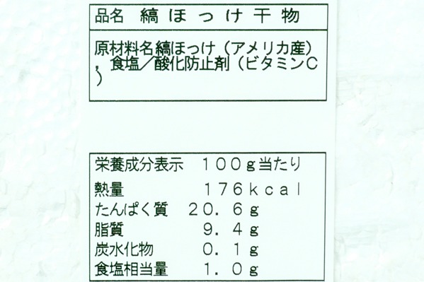 （有限会社山由水産）縞ホッケ開き　260－280gr (2)