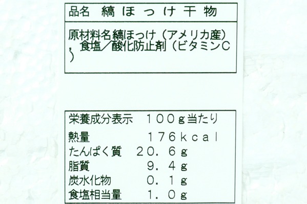 （有限会社山由水産）縞ホッケ開き　260－280gr (2)