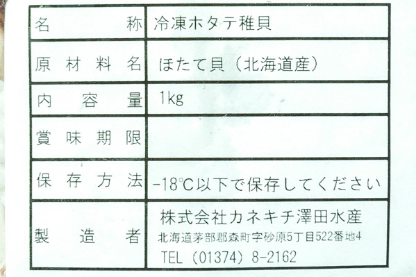 ホタテ稚貝 (1)