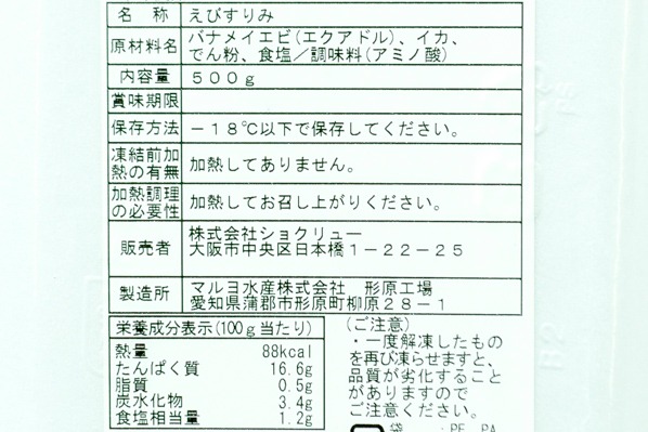 えびすり身 (2)