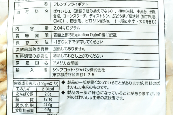 メガクランチポテト (2)
