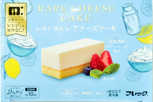 レンジでロスなし　レモン香るレアチーズケーキ（北海道産クリームチーズ使用） (1)