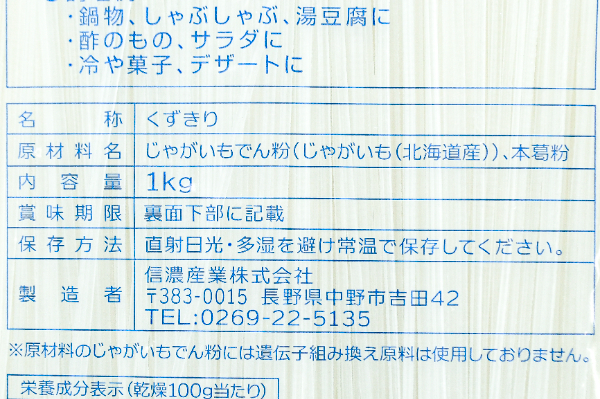 業務用葛きり（くずきり） (1)